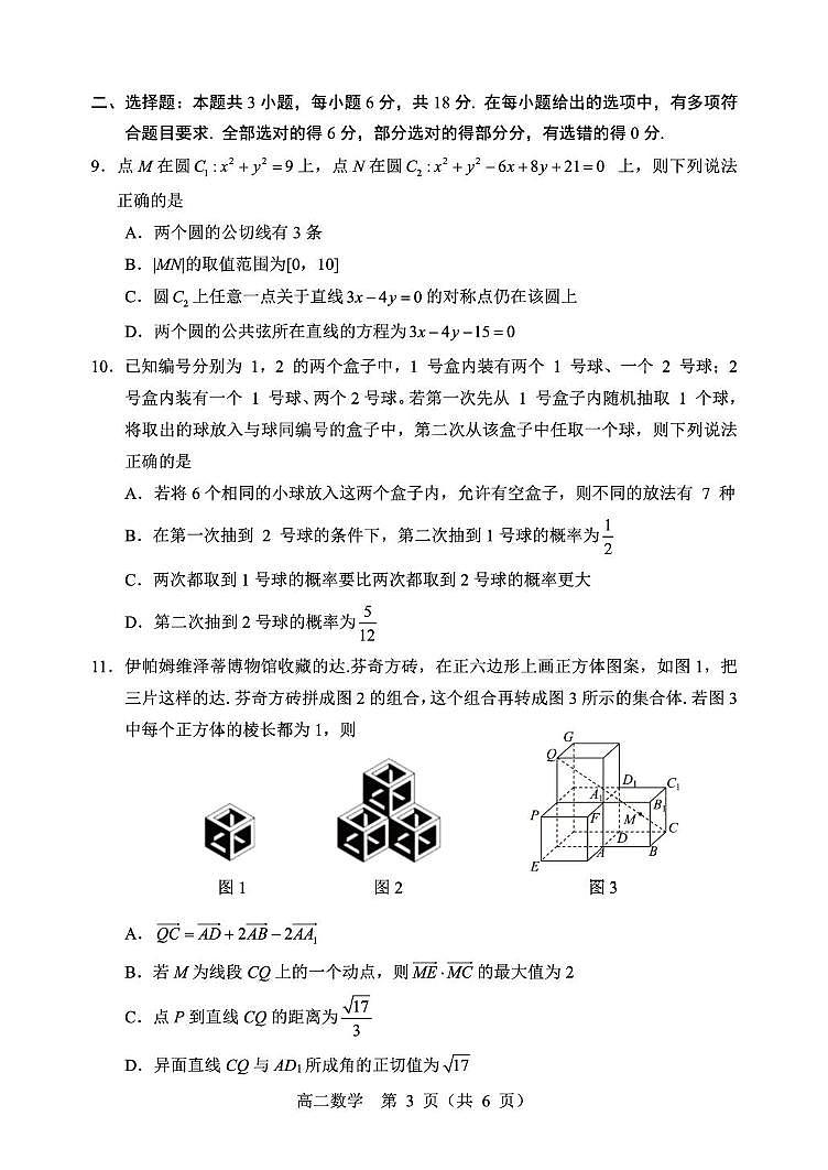 辽宁省重点高中沈阳市郊联体2025-2026学年高二上学期期末考试数学试题第3页