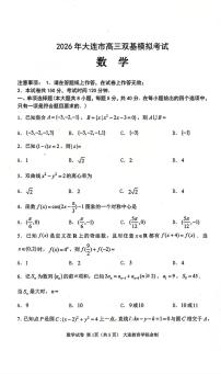 辽宁大连2026年高三双基模拟考试数学试题+答案