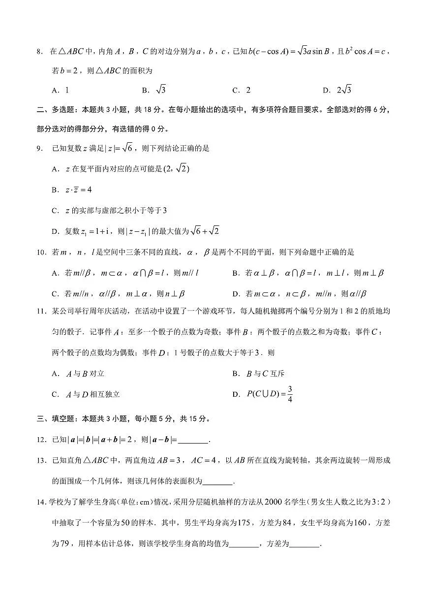 重庆康德教育2025年高一下期末联合检测试卷数学试卷及答案第2页