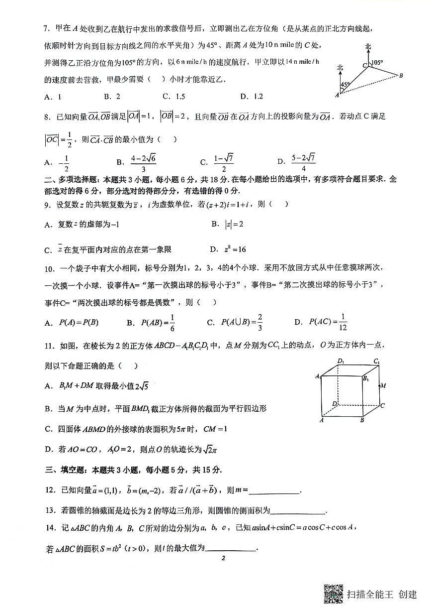 重庆市巴蜀中学校2023-2024学年高一下学期期末考试试题数学试题(无答案)第2页