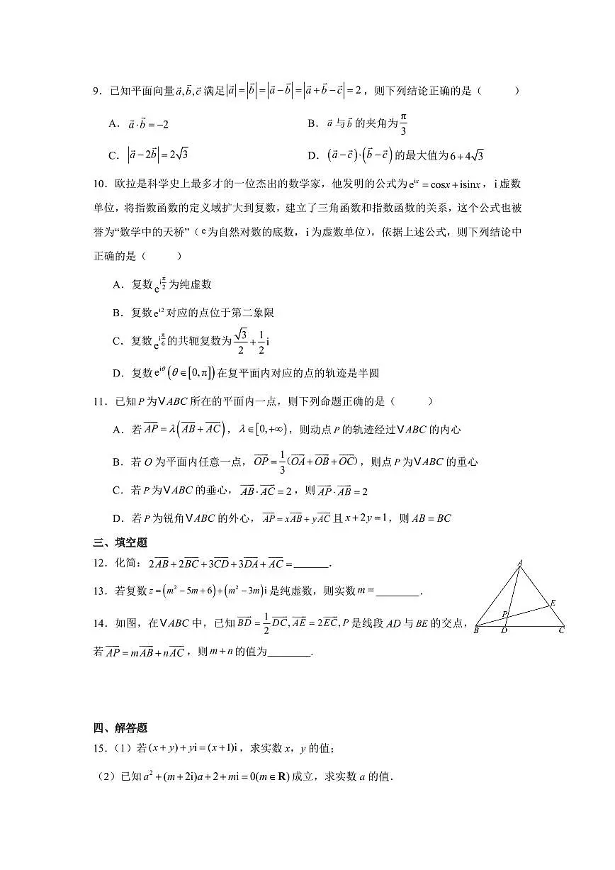 河北省邯郸市武安市第一中学2024-2025学年高一下学期3月月考数学试卷第2页