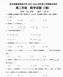 黑龙江省哈尔滨市德强高级中学2025-2026学年高二上学期期末考试数学试题
