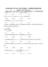 黑龙江省哈尔滨市第九中学校2025-2026学年高二上学期期末考试数学试卷