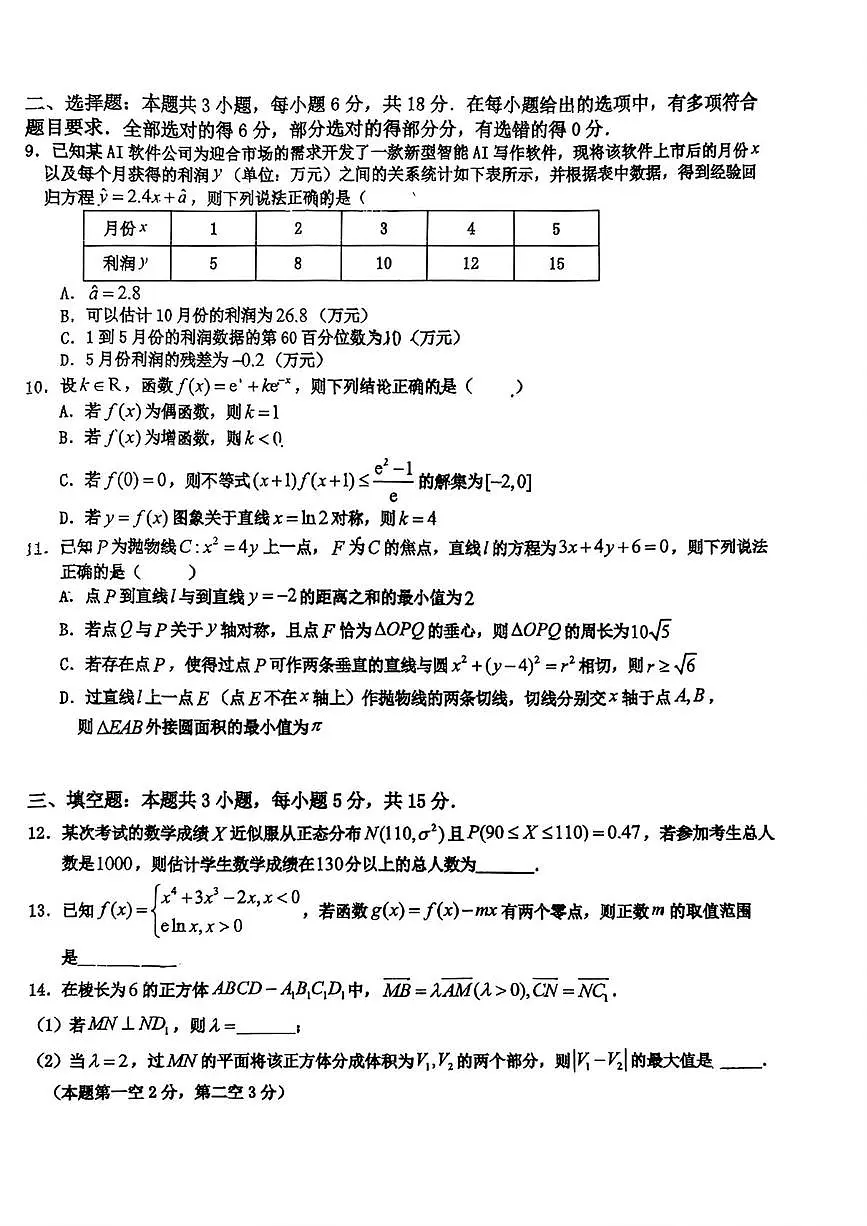 江苏省前黄高级中学2026届高三上学期期末适应性考试数学试卷第2页