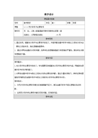 高中数学人教版第一册上册充分条件与必要条件表格教学设计