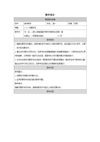 高中数学人教版第一册上册充分条件与必要条件表格教案设计
