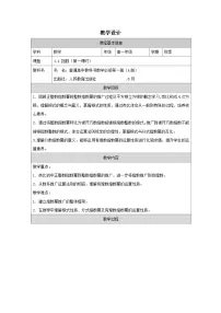 第一册上册指数表格教案