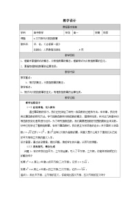 高中数学人教版第一册上册指数表格教案设计
