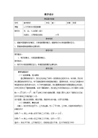 高中数学人教版第一册上册指数表格教案设计