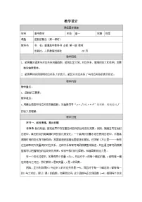 高中数学人教版第一册上册函数的表示法表格教学设计
