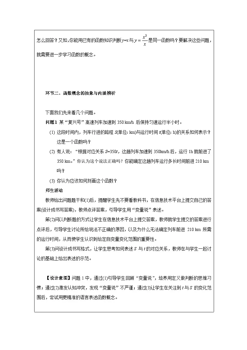 人教版 高中数学 必修第一册3.1.2函数的表示法 表格式教案第2页