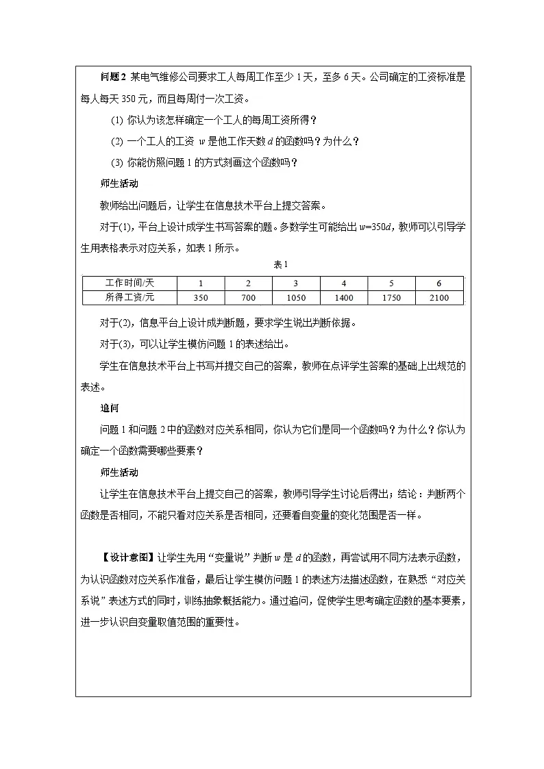 人教版 高中数学 必修第一册3.1.2函数的表示法 表格式教案第3页