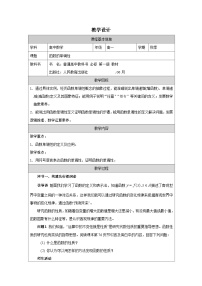 人教版第一册上册第二章 函数函数表格教学设计及反思