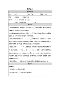 高中人教版函数表格教案