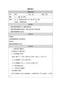 人教版第一册上册指数表格教案设计