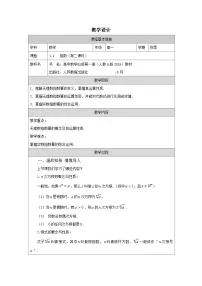 人教版第一册上册指数表格教案设计