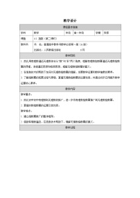 人教版指数表格教案