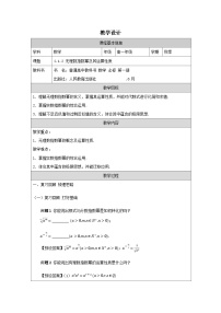 高中人教版指数表格教案设计