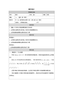 高中数学人教版第一册上册指数表格教案及反思