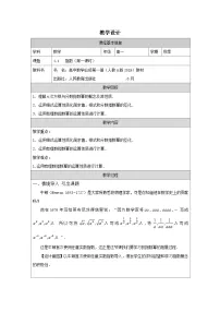 高中数学人教版第一册上册指数表格教案及反思