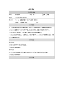 人教版第一册上册指数函数表格教案