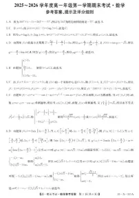黑龙江龙东十校联盟2025-2026学年高一上学期期末考试数学试题+答案
