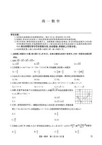 福州市联盟2024-2025高一下学期期中考试数学 福州市联盟2024-2025高一下学期期中考试数学试题