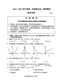 江苏省淮安市2024-2025学年高一上学期期末调研测试数学试题(无答案)