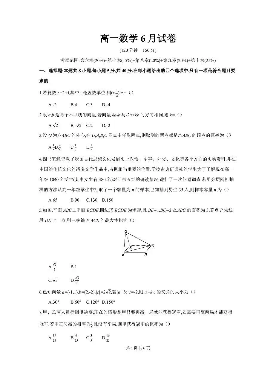 安徽省临泉田家炳实验中学(临泉县教师进修学校)2024-2025学年高一下学期6月月考数学试题(无答案)第1页
