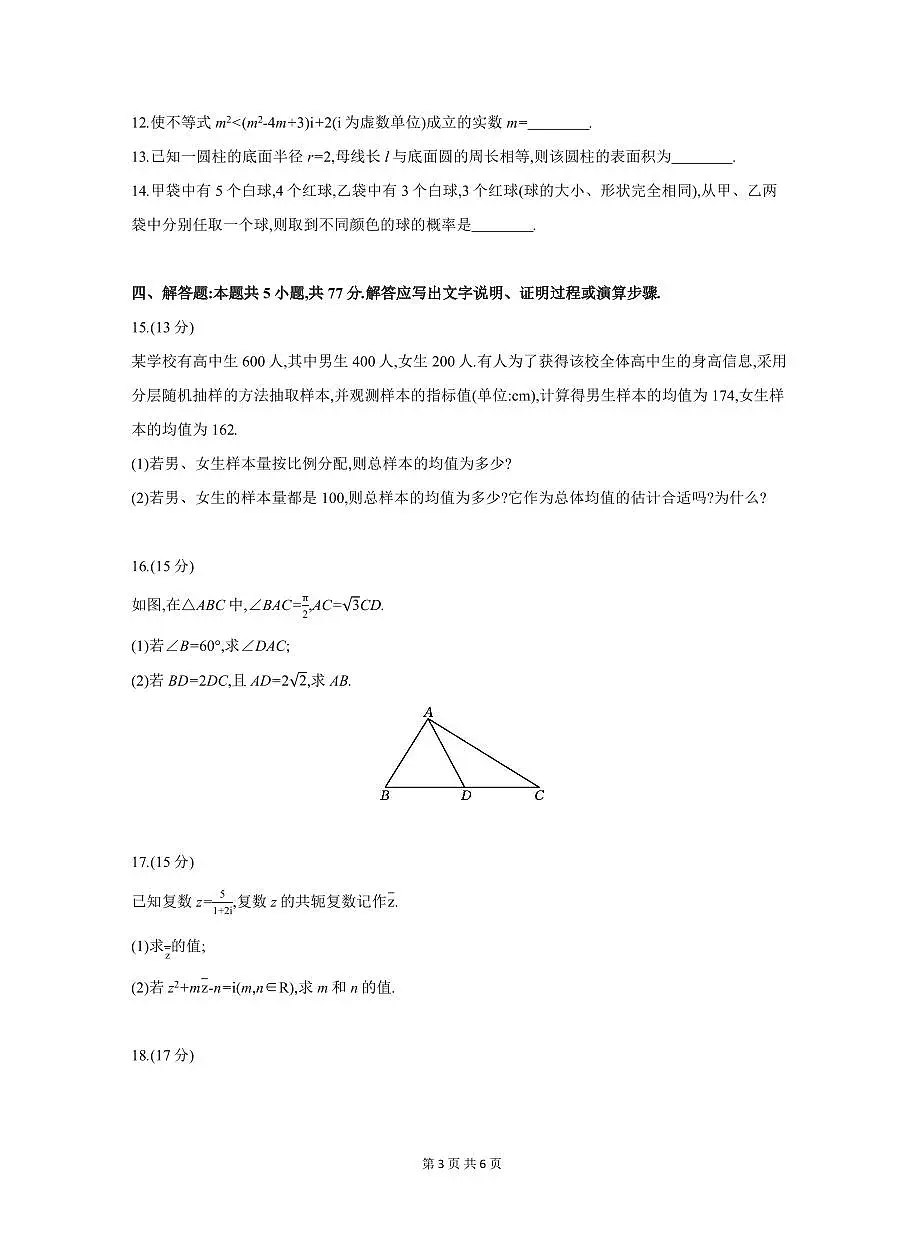 安徽省临泉田家炳实验中学(临泉县教师进修学校)2024-2025学年高一下学期6月月考数学试题(无答案)第3页