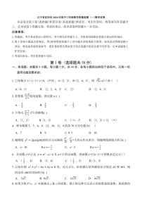 辽宁省沈阳市2026年高三上期末教学质量监测(一)数学试卷（含答案）