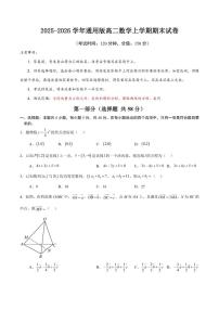 2025-2026学年通用版高二数学上学期期末试卷(含答案)