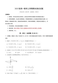 2025秋高一数学上学期期末测试试题（含答案）