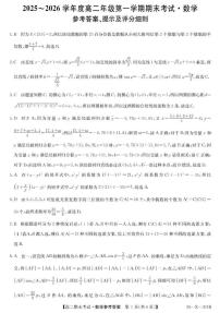 黑龙江龙东十校联盟2025-2026学年高二上学期期末考试数学答案