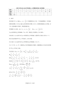 山东省济宁市育才中学2025-2026学年高二上学期1月月考数学答案