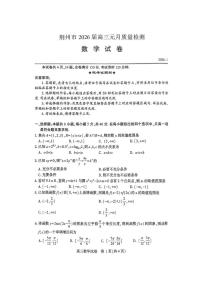 数学-湖北省荆州2026届高三年级元月质量检测(荆州宜昌荆门元调)试卷及答案