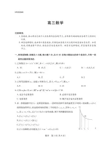 数学-河南省多校小高考2025-2026学年高三上学期素质评价(三)试卷及答案