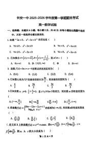 陕西省西安市长安区第一中学2025-2026学年高一上学期期末考试数学试题