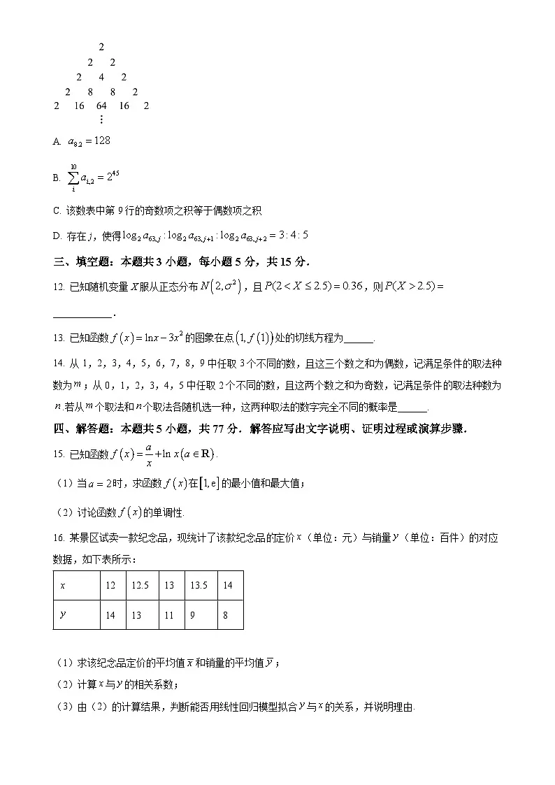 福建省福州外国语学校高二下学期4月期中数学试题-A4第3页