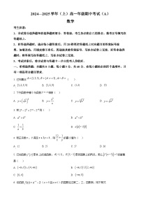 福建省三明市第二中学高一上学期期中考试数学试题（A）卷-A4