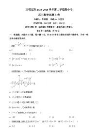 福建省三明市沙县区三明北附高级中学高二下学期期中考试数学试题(B)(原卷版)-A4