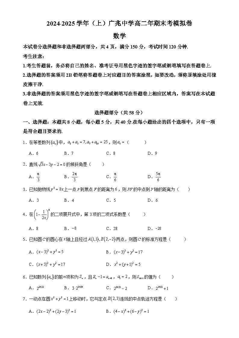 福建省平和广兆中学高二上学期期末考模拟考试数学试卷-A4第1页