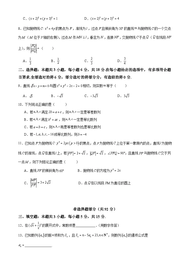 福建省平和广兆中学高二上学期期末考模拟考试数学试卷-A4第2页