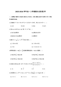 辽宁沈阳部分学校2025-2026学年高一上学期期末数学试卷+答案（word版+pdf版）