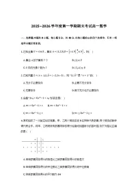 辽宁省锦州市2025-2026学年度高一上学期期末数学考试试卷及参考答案（word版+pdf版）