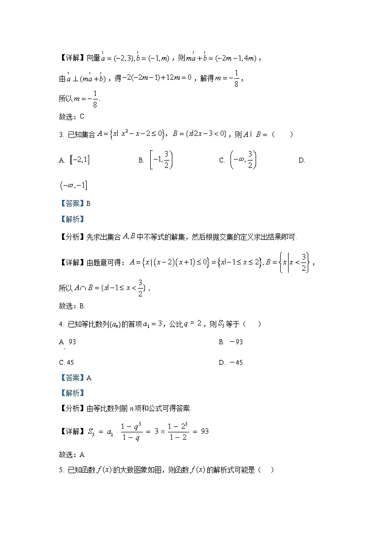 精品解析:安徽省淮北市部分学校2026届高三上学期元月素质检测数学试题(解析版)第2页