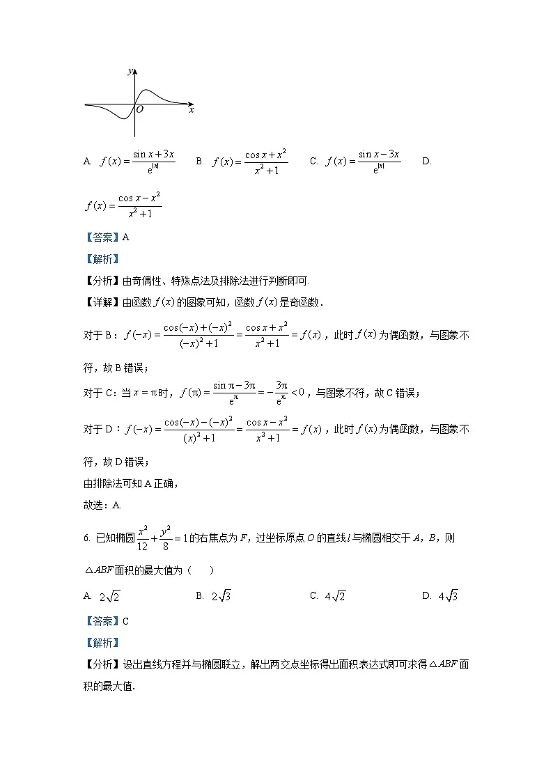 精品解析:安徽省淮北市部分学校2026届高三上学期元月素质检测数学试题(解析版)第3页