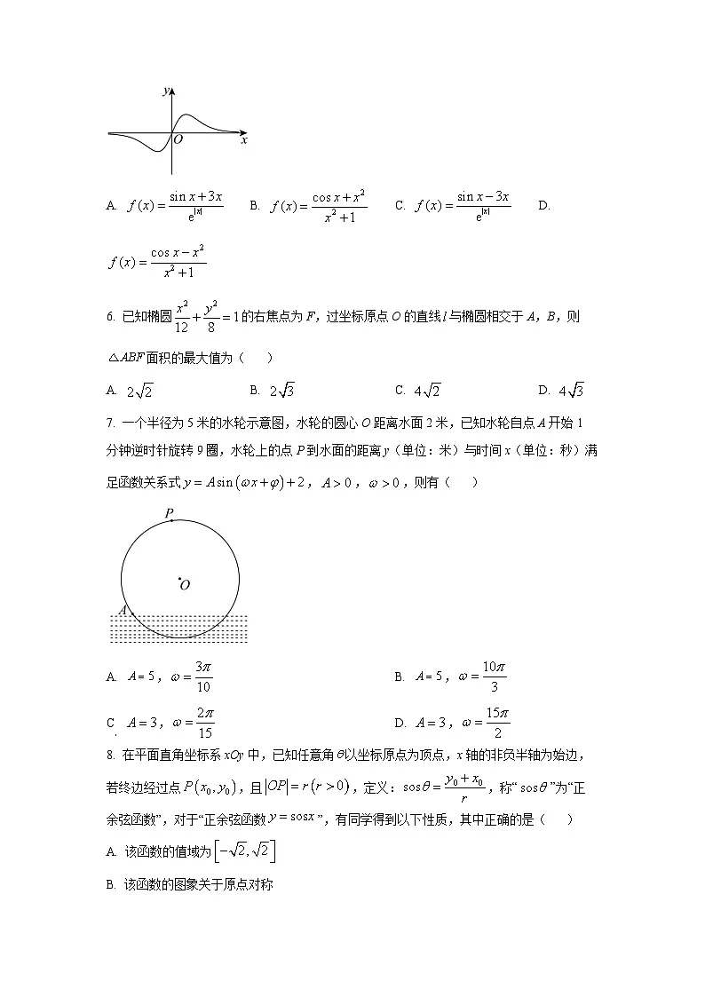 精品解析:安徽省淮北市部分学校2026届高三上学期元月素质检测数学试题(原卷版)第2页