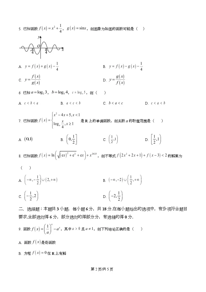 广东省珠海市第一中学2025-2026学年高一上学期第二次阶段考试数学试卷(原卷版)第2页