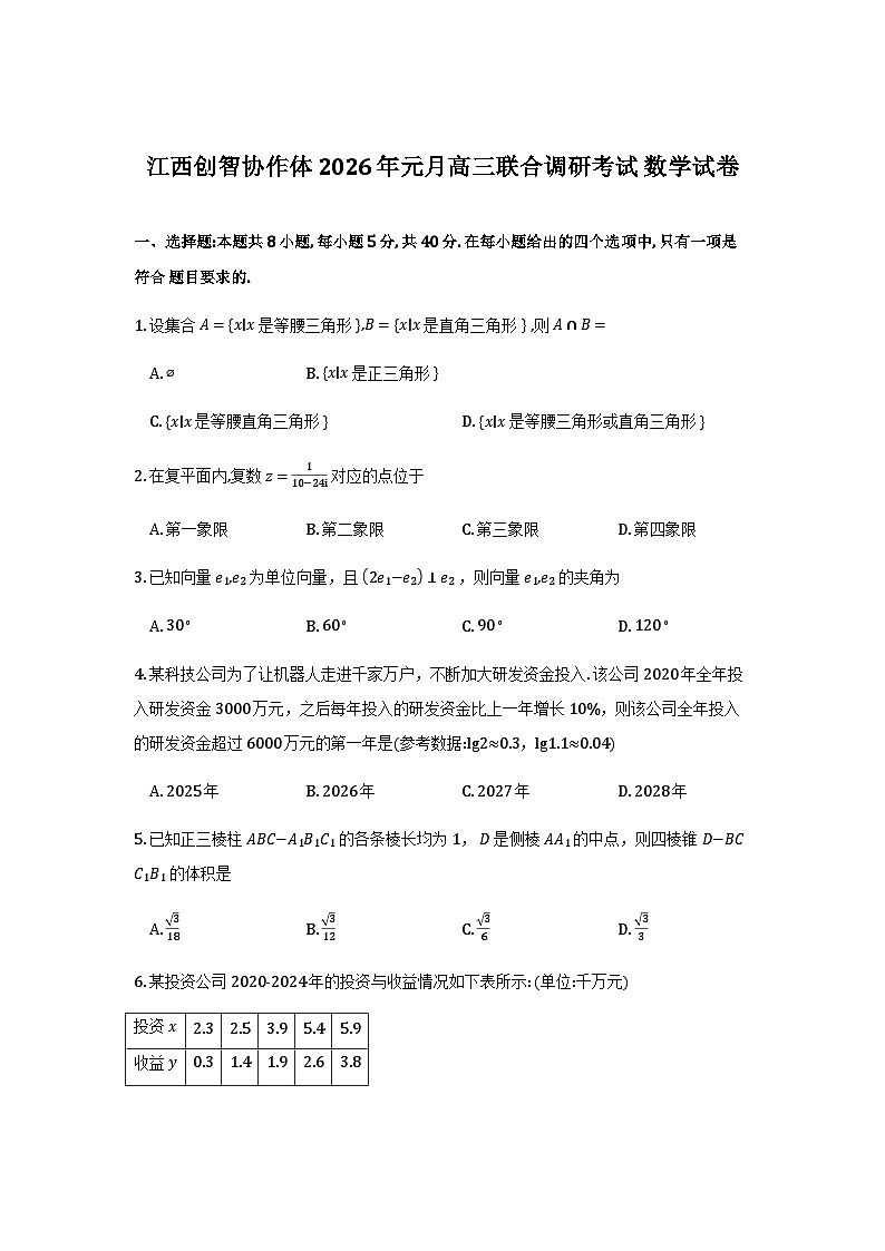 江西创智协作体2026年元月高三联合调研考试数学试卷及参考答案第1页